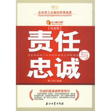 责任与忠诚（白金版）