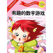 有趣的数字游戏(3-6岁)