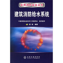 建筑消防给水系统