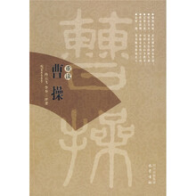 重读曹操