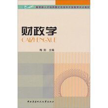 财政学