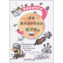 世界教科书中的童话:俄罗斯篇