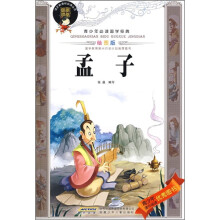 青少年必读国学经典：孟子（绘图版）