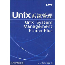 Unix系统管理