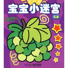 宝宝小迷宫：五星