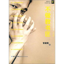 全国第一本为青年教师量身定作的励志书：不做教书匠（修订版）
