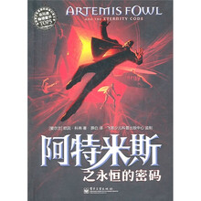 阿特米斯之永恒的密码