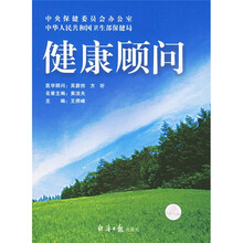 健康顾问