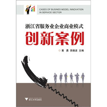 浙江省服务业企业商业模式创新案例