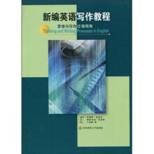 新编英语写作教程