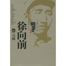 徐向前元帅