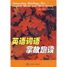 英语词语掌故趣读