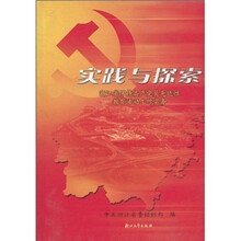 实践与探索：浙江省保持共产党员先进性教育活动工作实务