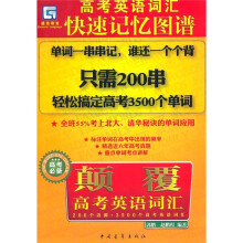 颠覆高考英语词汇