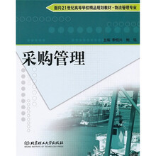 采购管理