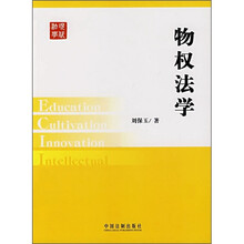 现代法学教材：物权法学