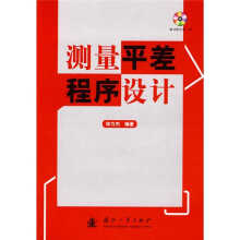 测量平差程序设计