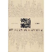 民国那些奇案