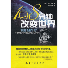 108分钟改变世界