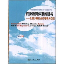 终身教育体系的建构：全面小康社会的呼唤与回应