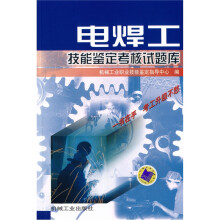 关于焊工技能鉴定考评工作的实施要点的毕业论文模板范文