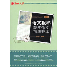 语文报杯获奖作文精华范本（高1年级）