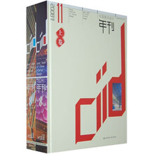 中国室内设计年刊11（套装上下册）