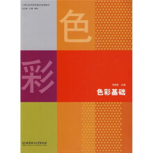 色彩基础
