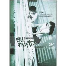 新邻里时代的爱恋小说：楼上那个女人