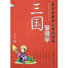 三国管理学