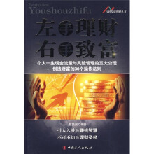 左手理财·右手致富