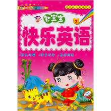 智宝宝快乐英语2