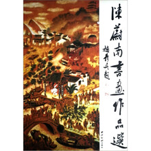 陈蔚南书画作品选