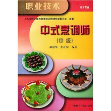 中式烹调师（中级）