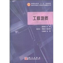 工程地质（附光盘）