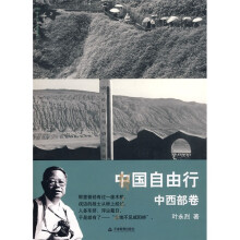 中国自由行：中国西部