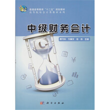 中级财务会计