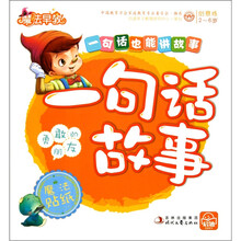 一句话故事：勇敢的朋友