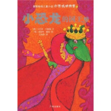 小恐龙的故事：小恐龙的国王梦