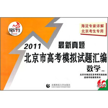 2011北京市高考模拟试题汇编:数学