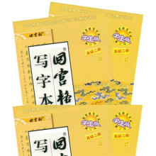 回宫格写字本(高级2册)(上下)