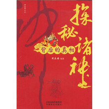 探秘诸神背后的真相