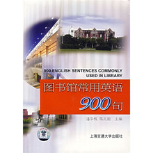 图书馆常用英语900句（含光盘1张）