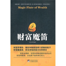 财富魔笛