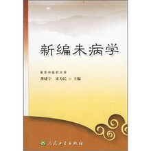 新编未病学
