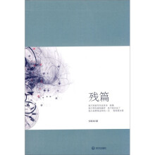 残篇