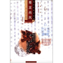 尊龙尚风：楚人的信仰礼俗