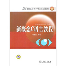 新概念C语言教程