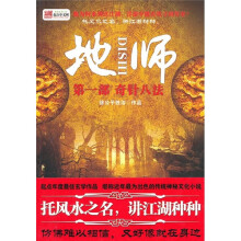 地师（第1部）：奇针八法