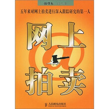 网上拍卖